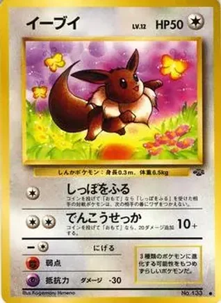 1997 Pokemon Jungle (Japanese) #NNO - Eevee