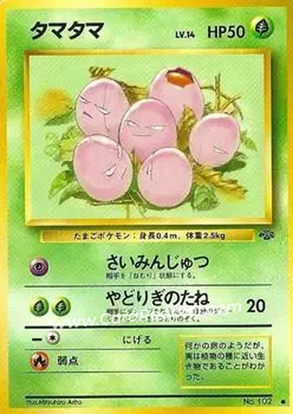 1997 Pokemon Jungle (Japanese) #NNO - Exeggcute