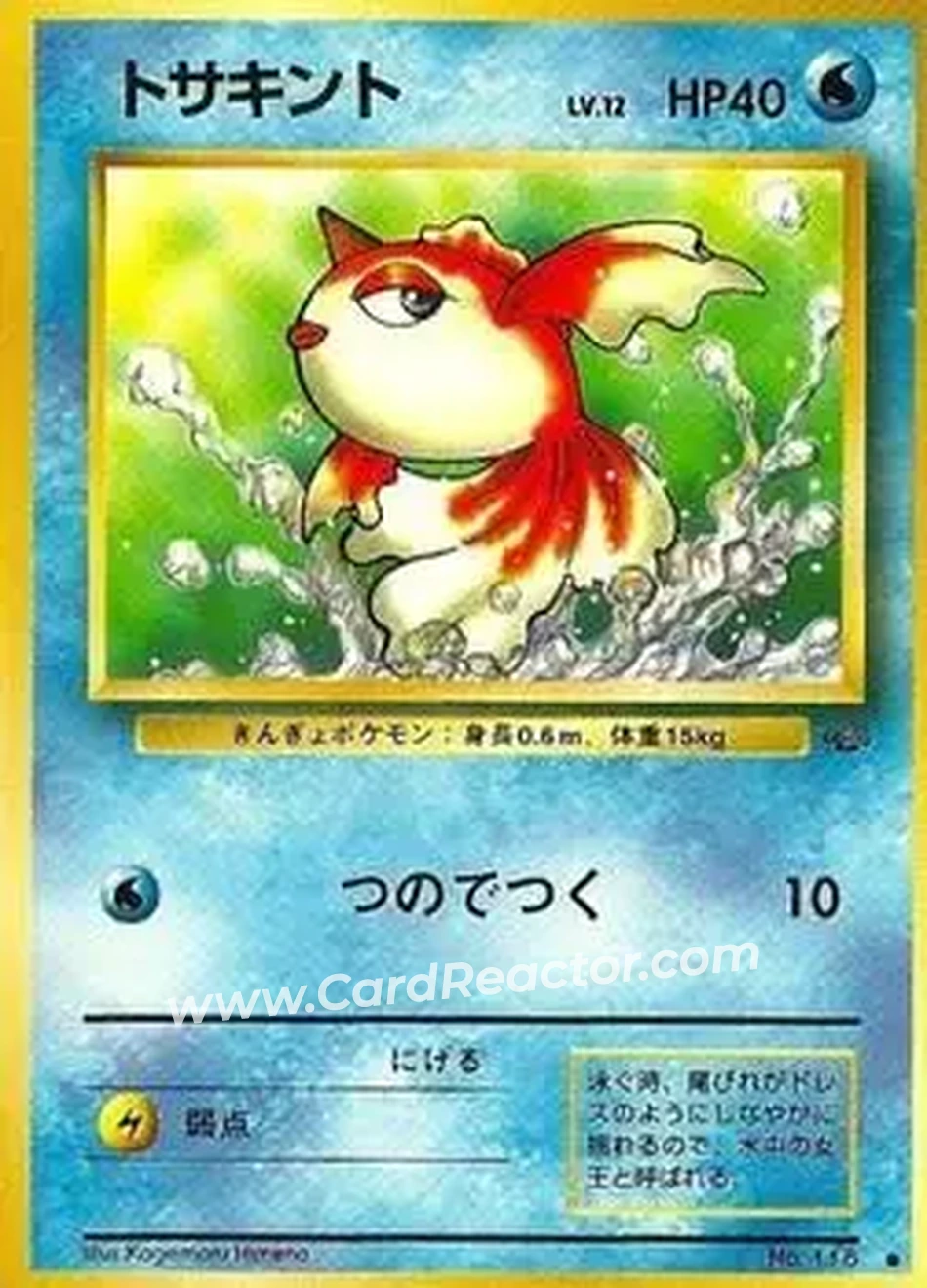 1997 Pokemon Jungle (Japanese) #NNO - カスミのトサキント 1997 Pokemon Jungle (Japanese) #NNO - カスミのトサキント