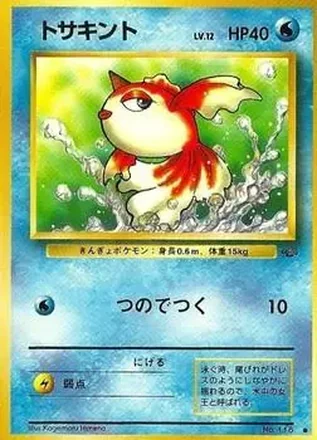 1997 Pokemon Jungle (Japanese) #NNO - カスミのトサキント 1997 Pokemon Jungle (Japanese) #NNO - カスミのトサキント