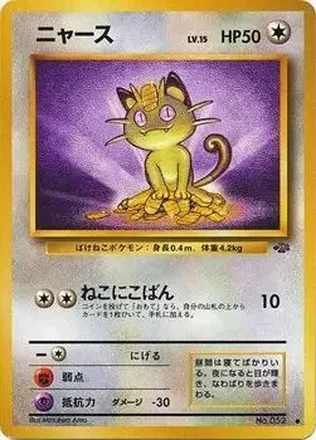1997 Pokemon Jungle (Japanese) #NNO - Meowth