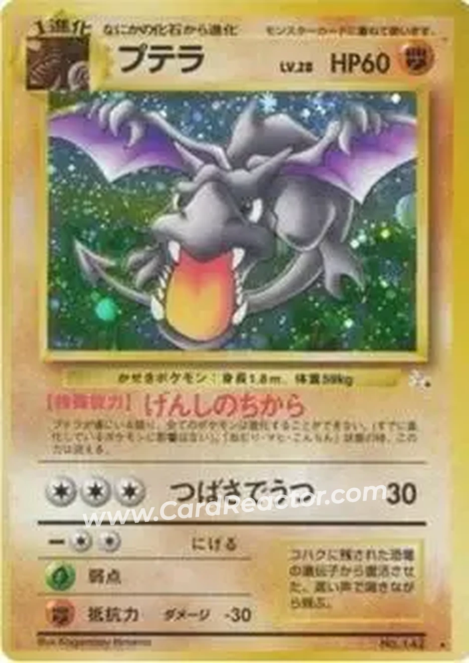 1997 Pokemon The Mystery of the Fossils (Japanese) #NNO - Aerodactyl