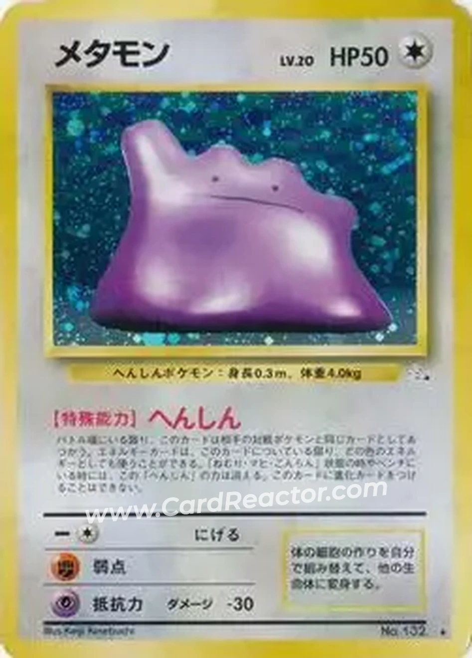 1997 Pokemon The Mystery of the Fossils (Japanese) #NNO - Ditto