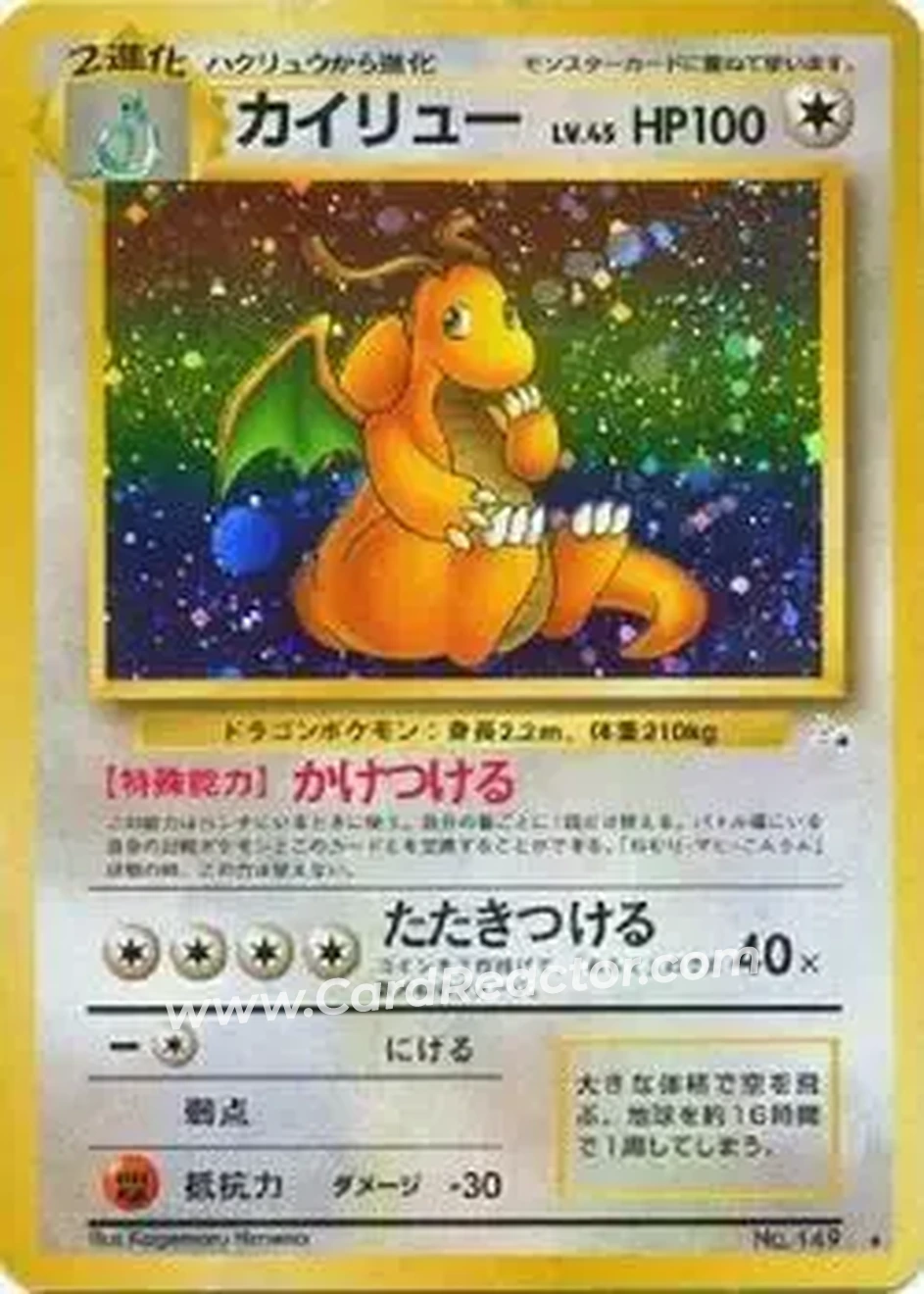 1997 Pokemon The Mystery of the Fossils (Japanese) #NNO - Dragonite