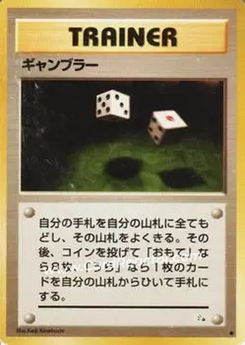 1997 Pokemon The Mystery of the Fossils (Japanese) #NNO - Gambler