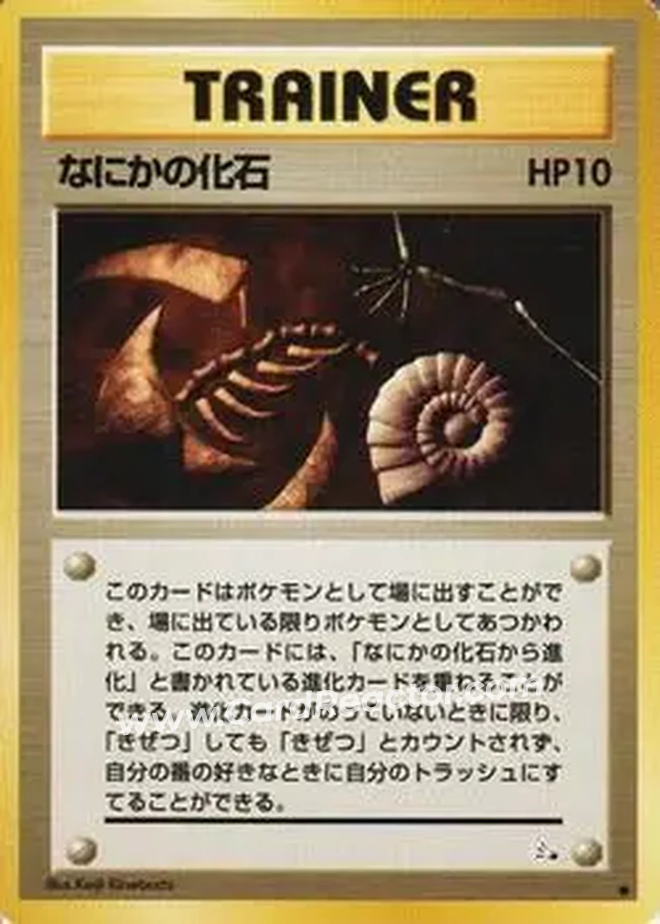 1997 Pokemon The Mystery of the Fossils (Japanese) #NNO - Mysterious Fossil