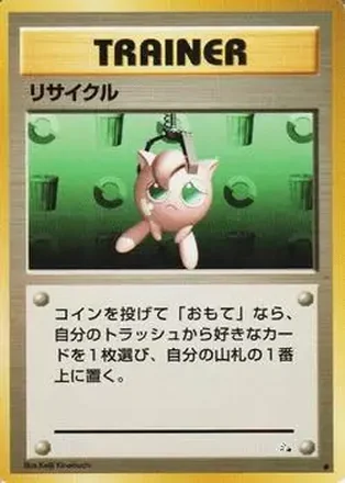 1997 Pokemon The Mystery of the Fossils (Japanese) #NNO - Recycle
