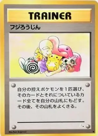 1997 Pokemon The Mystery of the Fossils (Japanese) #NNO - Mr. Fuji