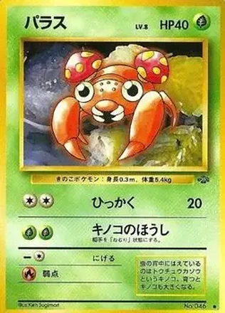 1997 Pokemon Jungle (Japanese) #NNO - Paras