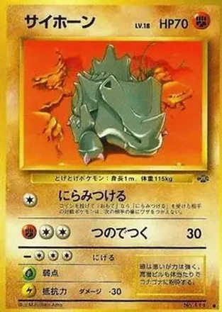 1997 Pokemon Jungle (Japanese) #NNO - Rhyhorn