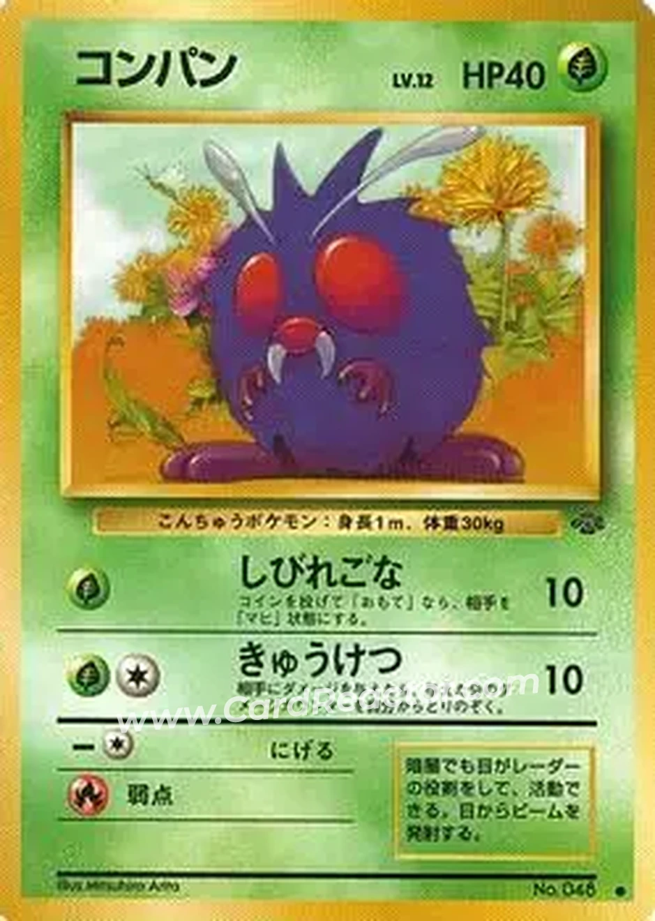 1997 Pokemon Jungle (Japanese) #NNO - Venonat