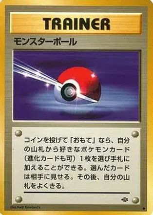 1997 Pokemon Jungle (Japanese) #NNO - Poké Ball