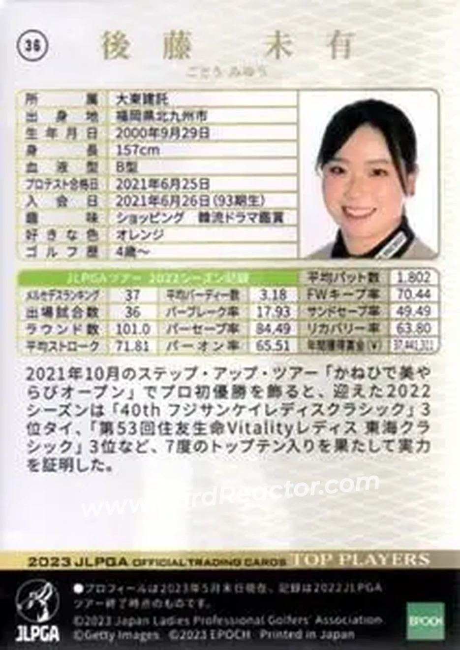 2023 Epoch JLPGA Top Players #36 - Miyu Goto - Back