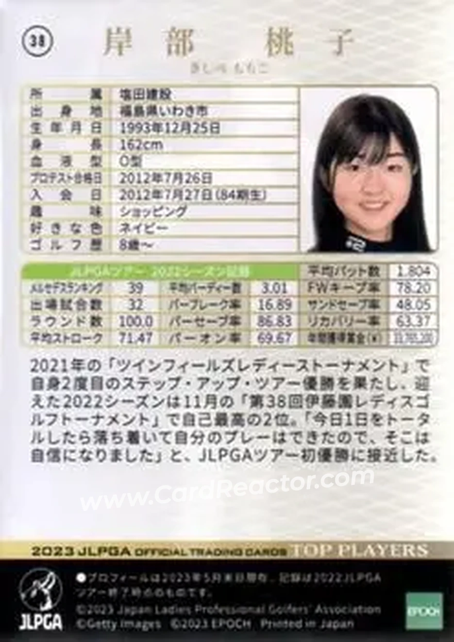 2023 Epoch JLPGA Top Players #38 - Momoko Kishibe - Back