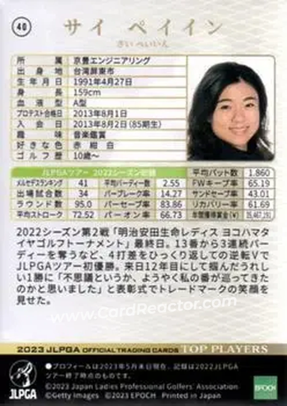 2023 Epoch JLPGA Top Players #40 - Tsai Pei-Ying - Back