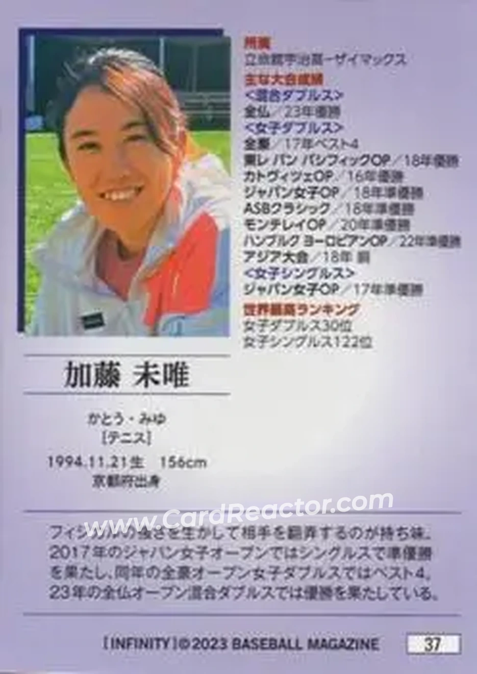 2023 BBM Infinity #37 - Miyu Kato - Back