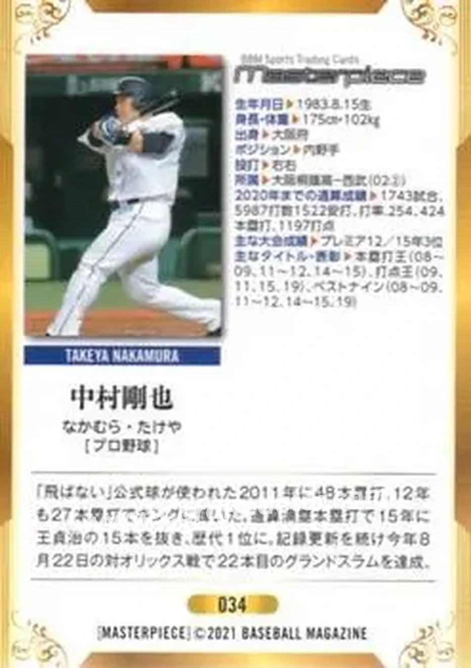 2021 BBM Masterpiece #34 - Takeya Nakamura - Seibu Lions - Back
