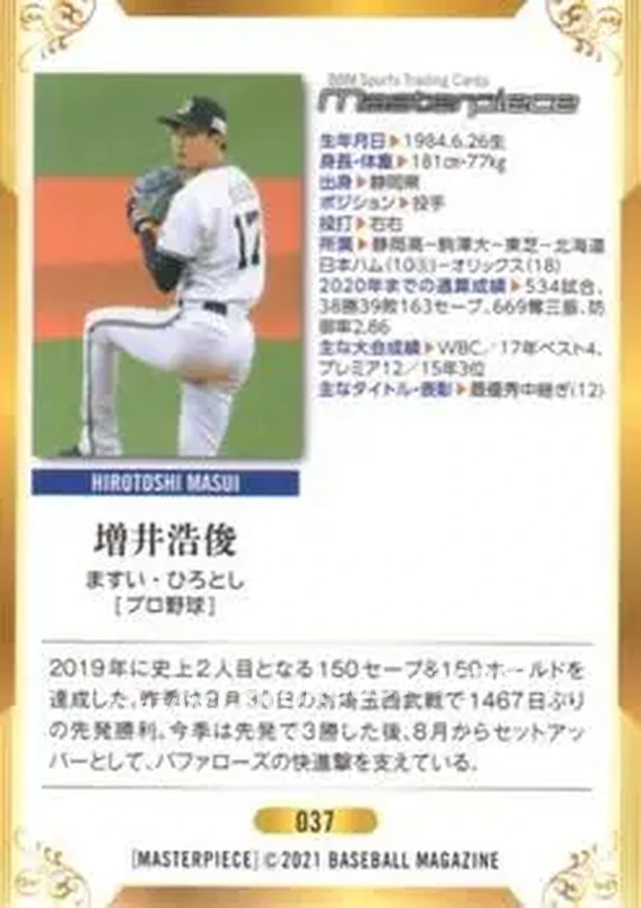 2021 BBM Masterpiece #37 - Hirotoshi Masui - Orix Buffaloes - Back