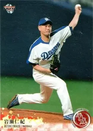 2019 BBM Sports Trading Card Heisei #100 - Hitoki Iwase