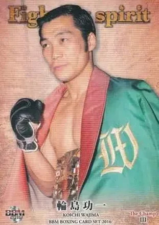 2016 BBM The Champ III Fighting Spirit #2 - Koichi Wajima