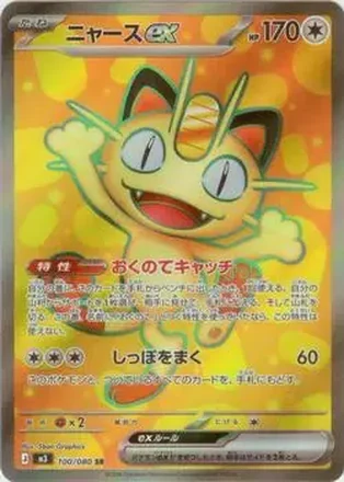 2026 Pokemon Mega Evolution Nihil Zero (Japanese) #100/080 - ニャースex