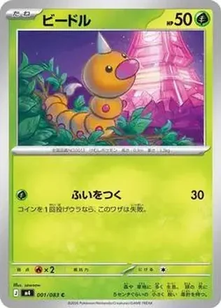 2026 Pokemon [M4] Mega Ninja Spinner (Japanese) #001/083 - Weedle