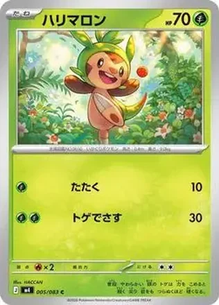 2026 Pokemon [M4] Mega Ninja Spinner (Japanese) #005/083 ハリマロン