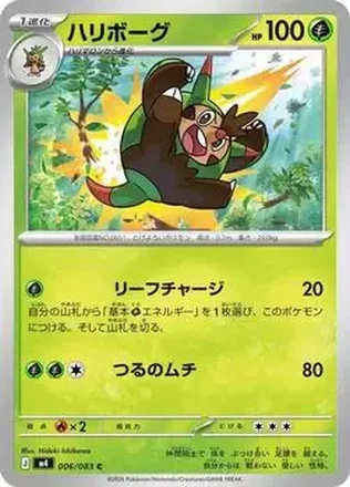 2026 Pokemon [M4] Mega Ninja Spinner (Japanese) #006/083 ハリボーグ