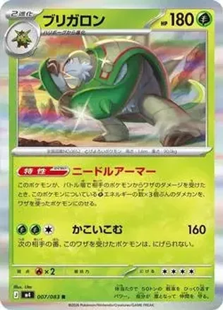 2026 Pokemon [M4] Mega Ninja Spinner (Japanese) #007/083 ブリガロン