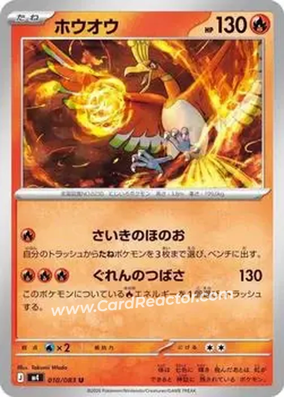 2026 Pokemon [M4] Mega Ninja Spinner (Japanese) #010/083 - ホウオウ - Front