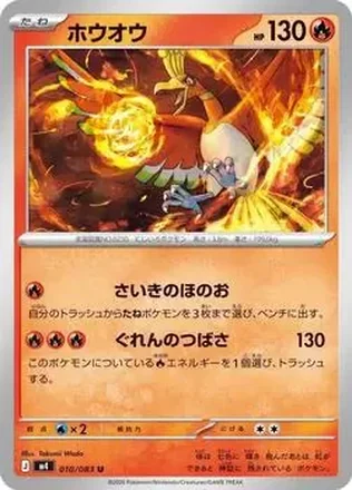 2026 Pokemon [M4] Mega Ninja Spinner (Japanese) #010/083 ホウオウ