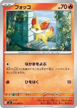 2026 Pokemon [M4] Mega Ninja Spinner (Japanese) #011/083 フォッコ