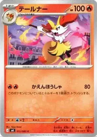 2026 Pokemon [M4] Mega Ninja Spinner (Japanese) #012/083 テールナー