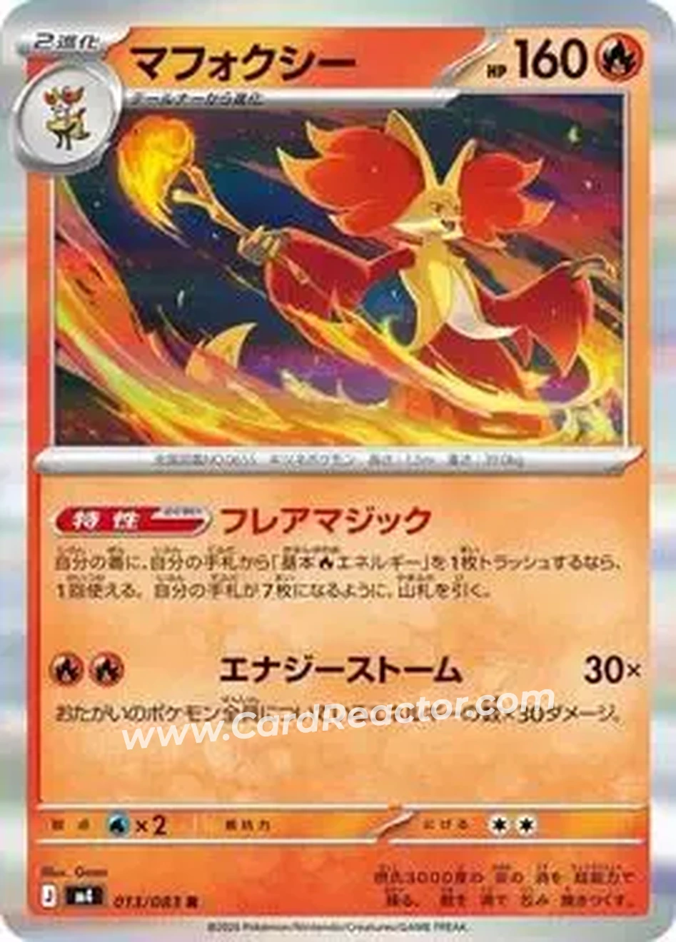 2026 Pokemon [M4] Mega Ninja Spinner (Japanese) #013/083 - マフォクシー - Front