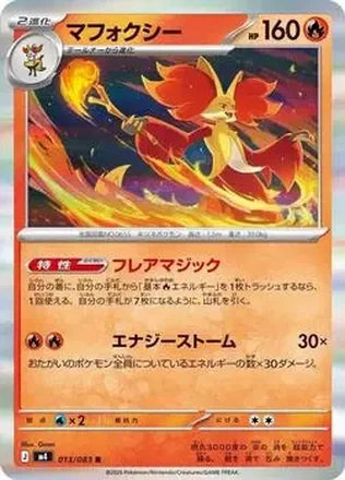 2026 Pokemon [M4] Mega Ninja Spinner (Japanese) #013/083 マフォクシー