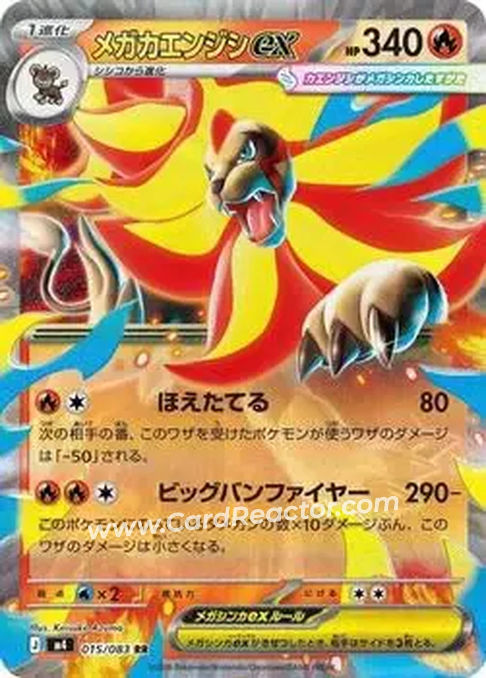 2026 Pokemon [M4] Mega Ninja Spinner (Japanese) #015/083 - メガカエンジシex - Front