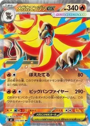 2026 Pokemon [M4] Mega Ninja Spinner (Japanese) #015/083 メガカエンジシex