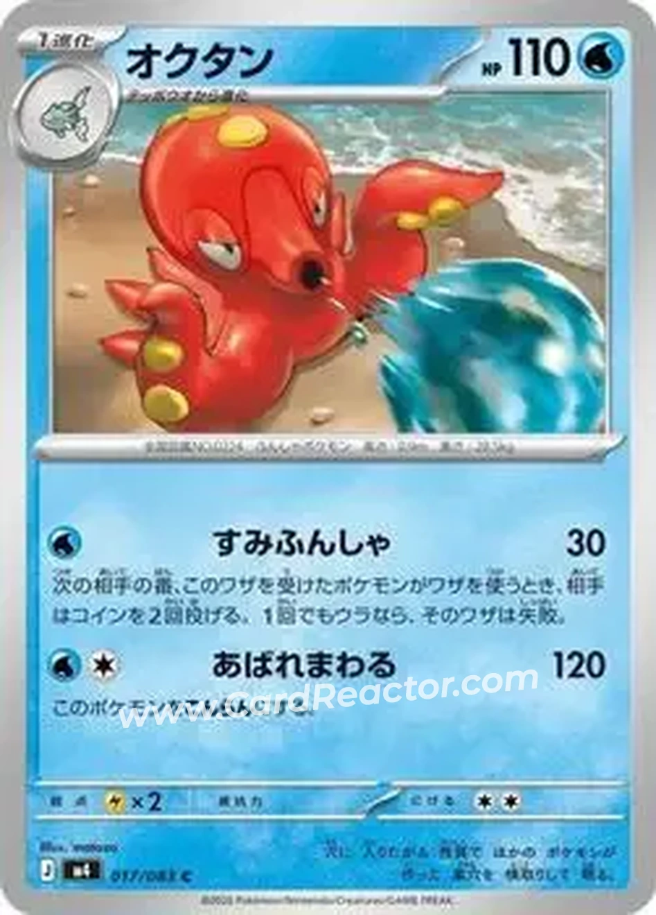 2026 Pokemon [M4] Mega Ninja Spinner (Japanese) #017/083 - オクタン - Front