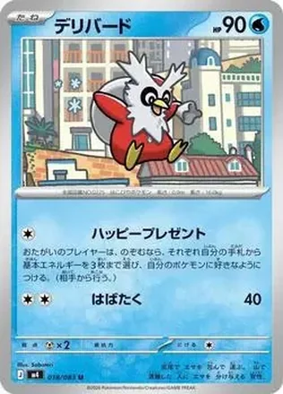 2026 Pokemon [M4] Mega Ninja Spinner (Japanese) #018/083 Delibird