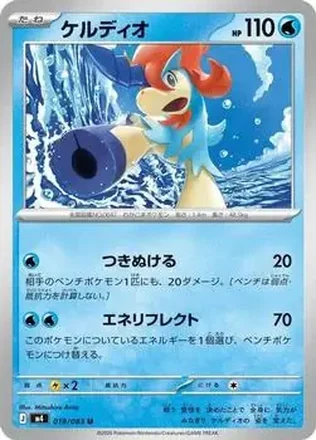 2026 Pokemon [M4] Mega Ninja Spinner (Japanese) #019/083 Keldeo