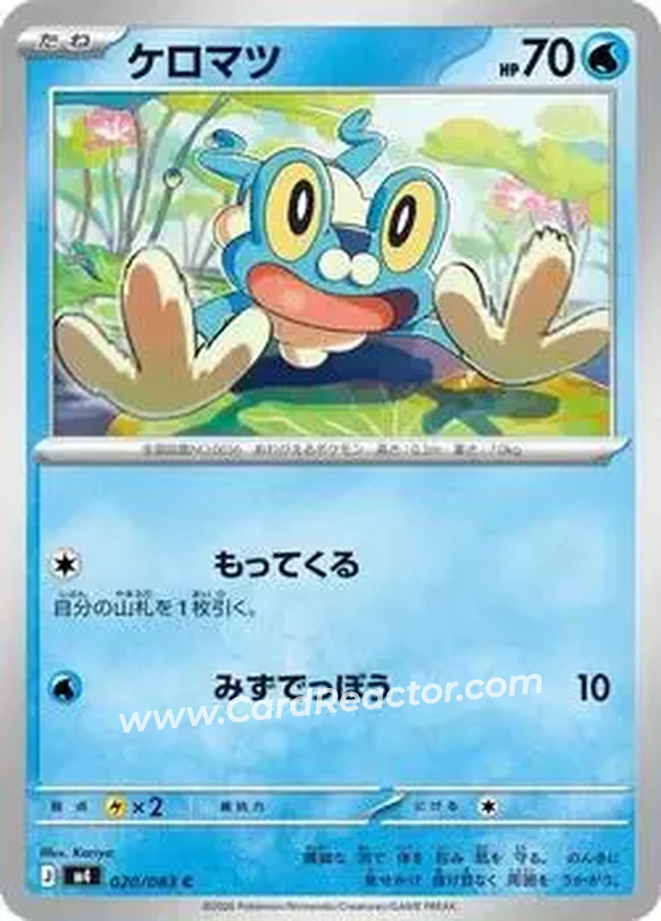2026 Pokemon [M4] Mega Ninja Spinner (Japanese) #020/083 - ケロマツ - Front