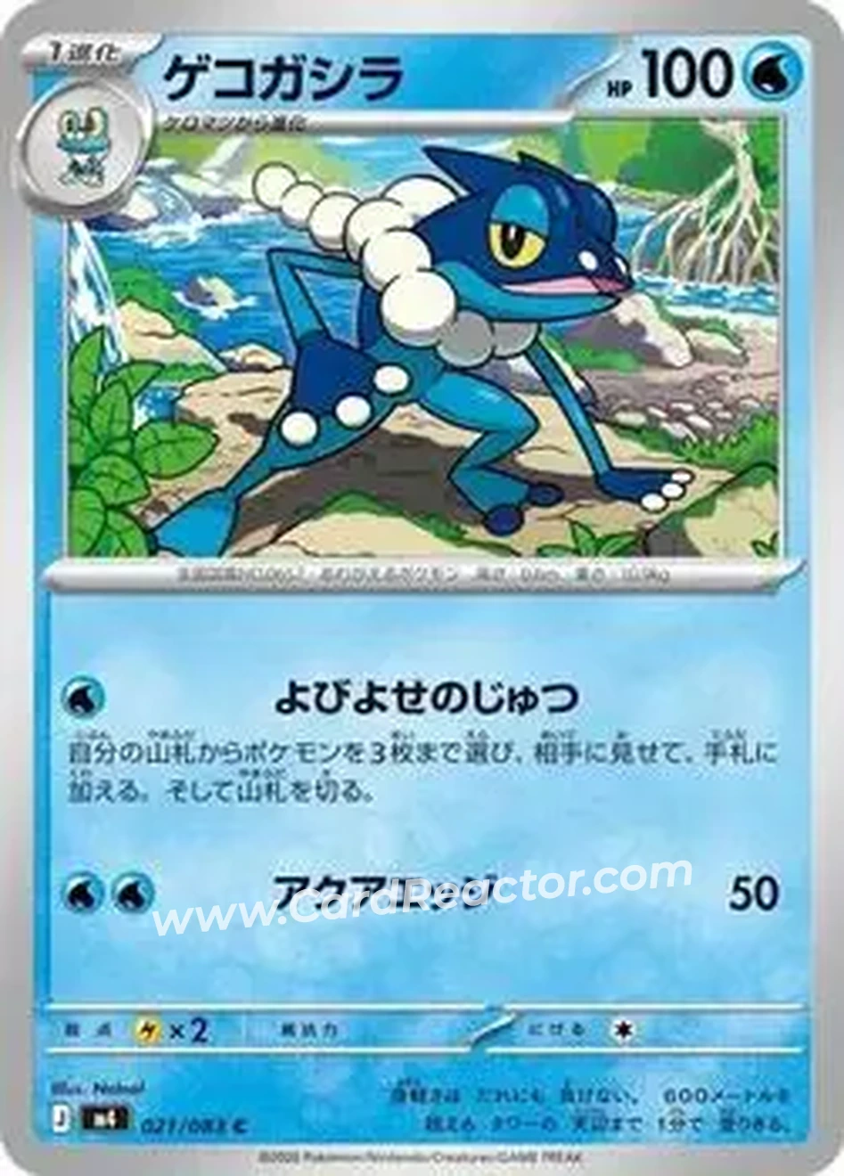 2026 Pokemon [M4] Mega Ninja Spinner (Japanese) #021/083 - ゲコガシラ - Front