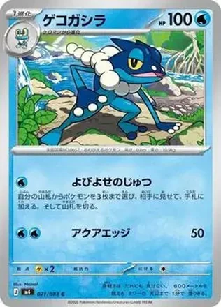 2026 Pokemon [M4] Mega Ninja Spinner (Japanese) #021/083 ゲコガシラ