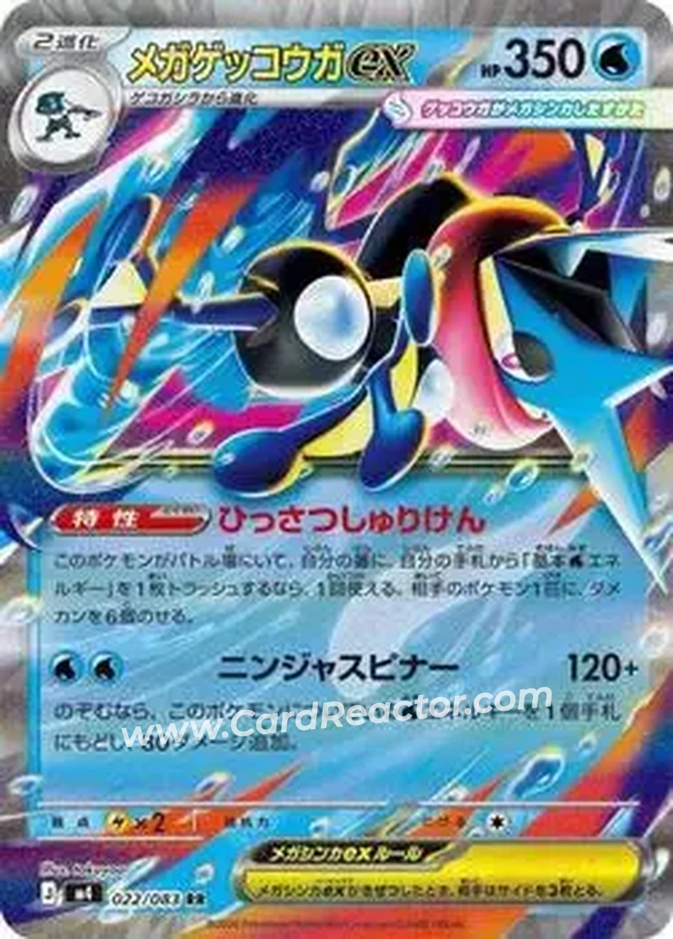 2026 Pokemon [M4] Mega Ninja Spinner (Japanese) #022/083 - メガゲッコウガex - Front