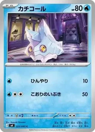 2026 Pokemon [M4] Mega Ninja Spinner (Japanese) #023/083 カチコール