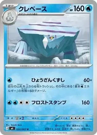2026 Pokemon [M4] Mega Ninja Spinner (Japanese) #024/083 クレベース