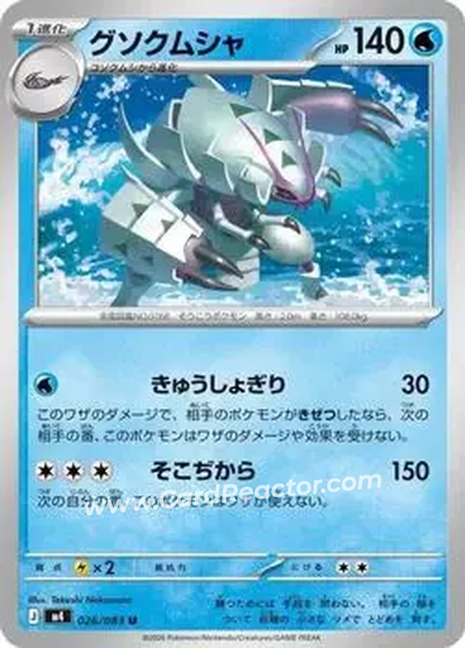 2026 Pokemon [M4] Mega Ninja Spinner (Japanese) #026/083 - グソクムシャ - Front