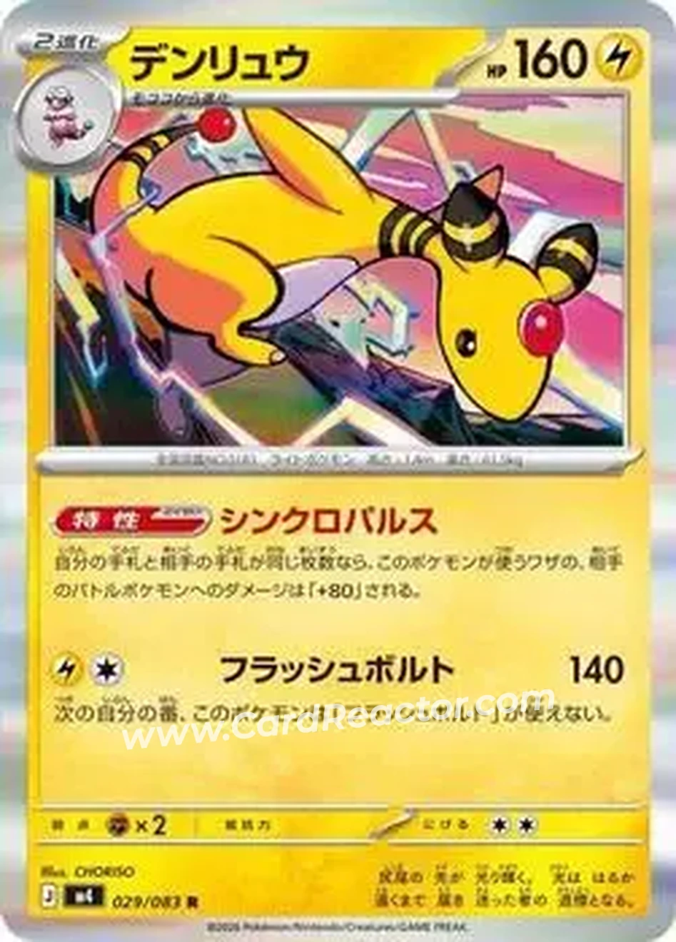 2026 Pokemon [M4] Mega Ninja Spinner (Japanese) #029/083 - デンリュウ