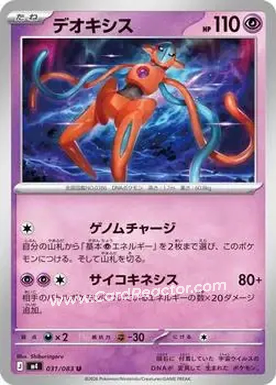 2026 Pokemon [M4] Mega Ninja Spinner (Japanese) #031/083 - デオキシス