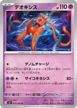 2026 Pokemon [M4] Mega Ninja Spinner (Japanese) feature card